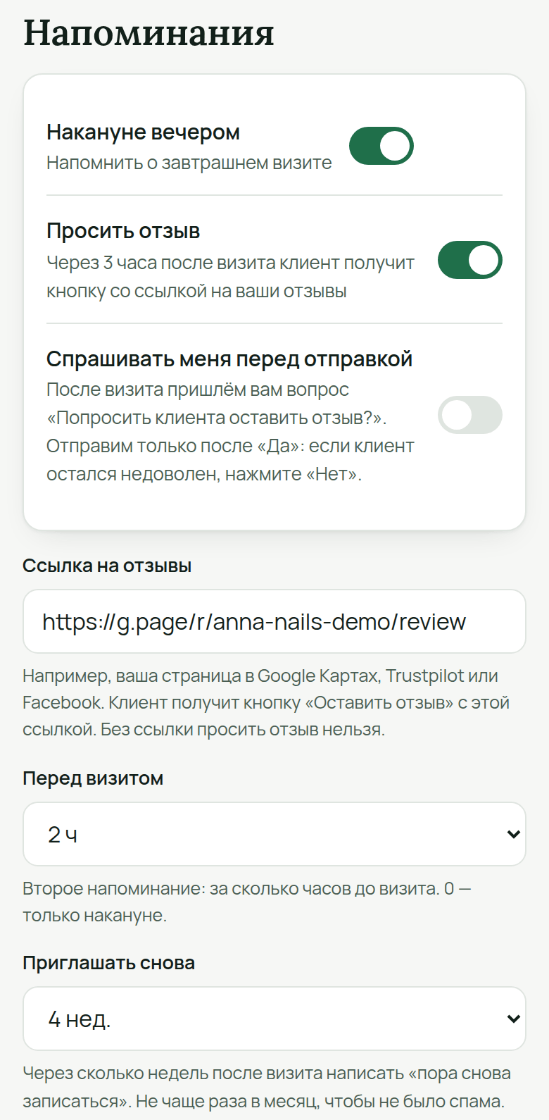 Кабинет AiKlient, раздел «Бот → Напоминания»: накануне вечером, за 2 часа до визита и приглашение записаться снова