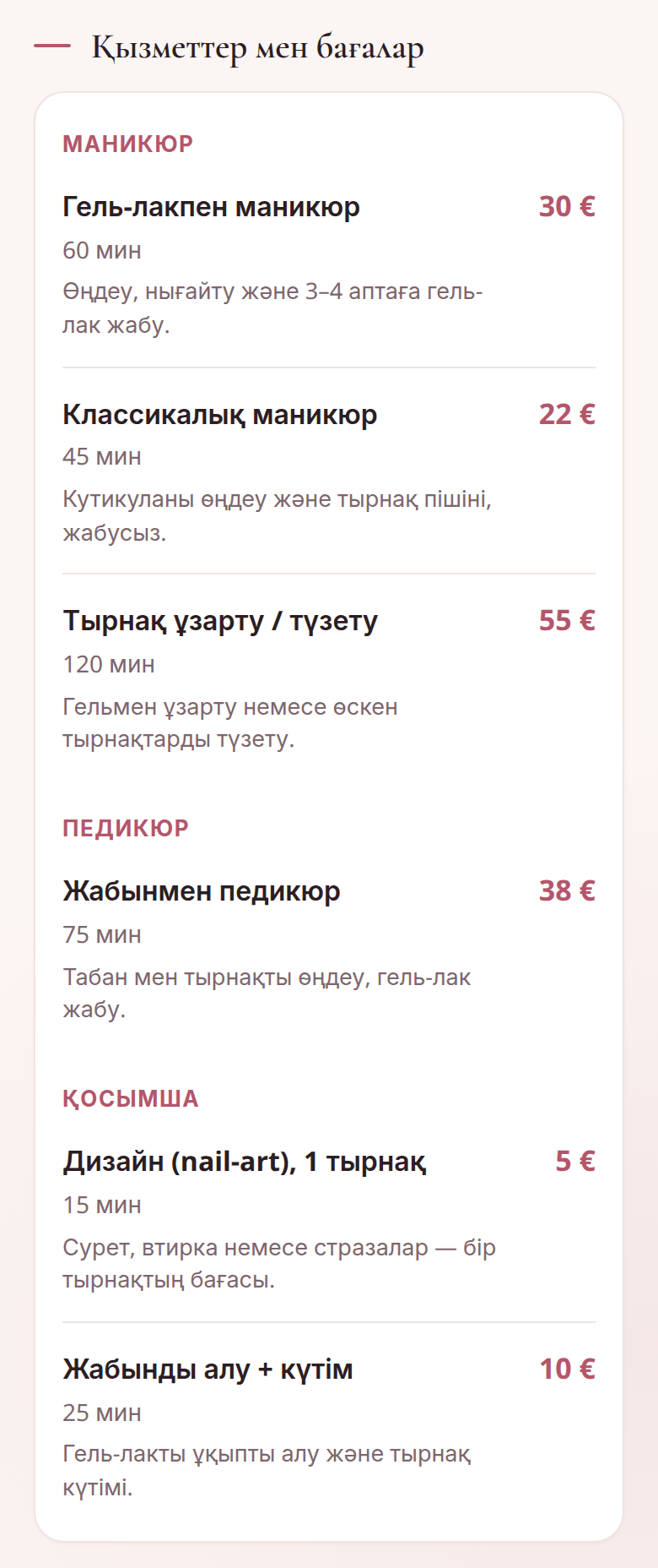 Сол беттегі «Қызметтер мен бағалар» блогы: «Маникюр», «Педикюр» және «Қосымша» санаттары, әр қызметтің ұзақтығы мен бағасы, мысалы, «Гель-лакпен маникюр», 60 мин, 30 €