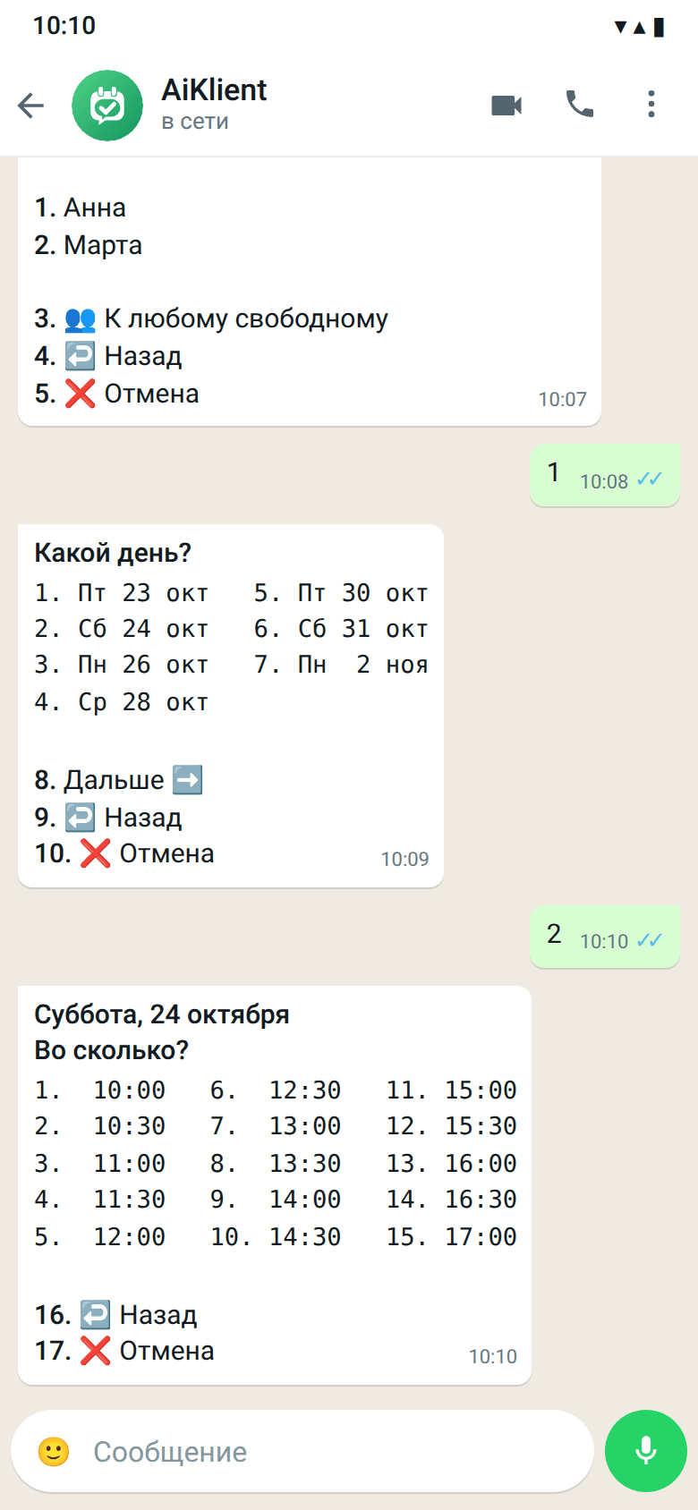 Бот в WhatsApp предлагает дни таблицей в два столбца и свободное время по три в ряд — клиентка отвечает цифрой