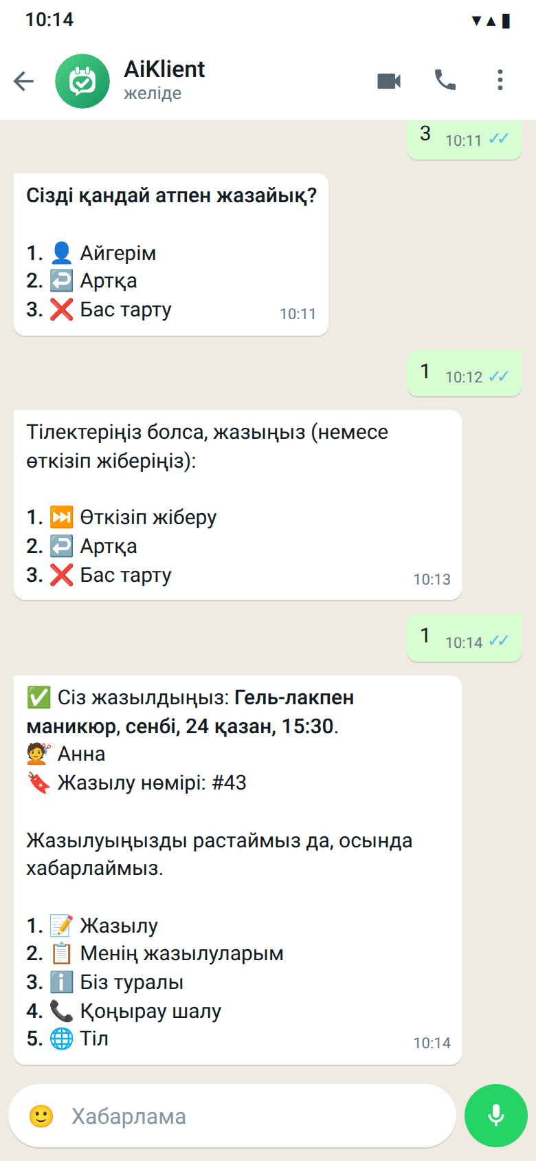 Клиент атын таңдап, тілектерді өткізіп жібереді, бот шебердің аты мен жазылу нөмірі бар «✅ Сіз жазылдыңыз» деп жазады