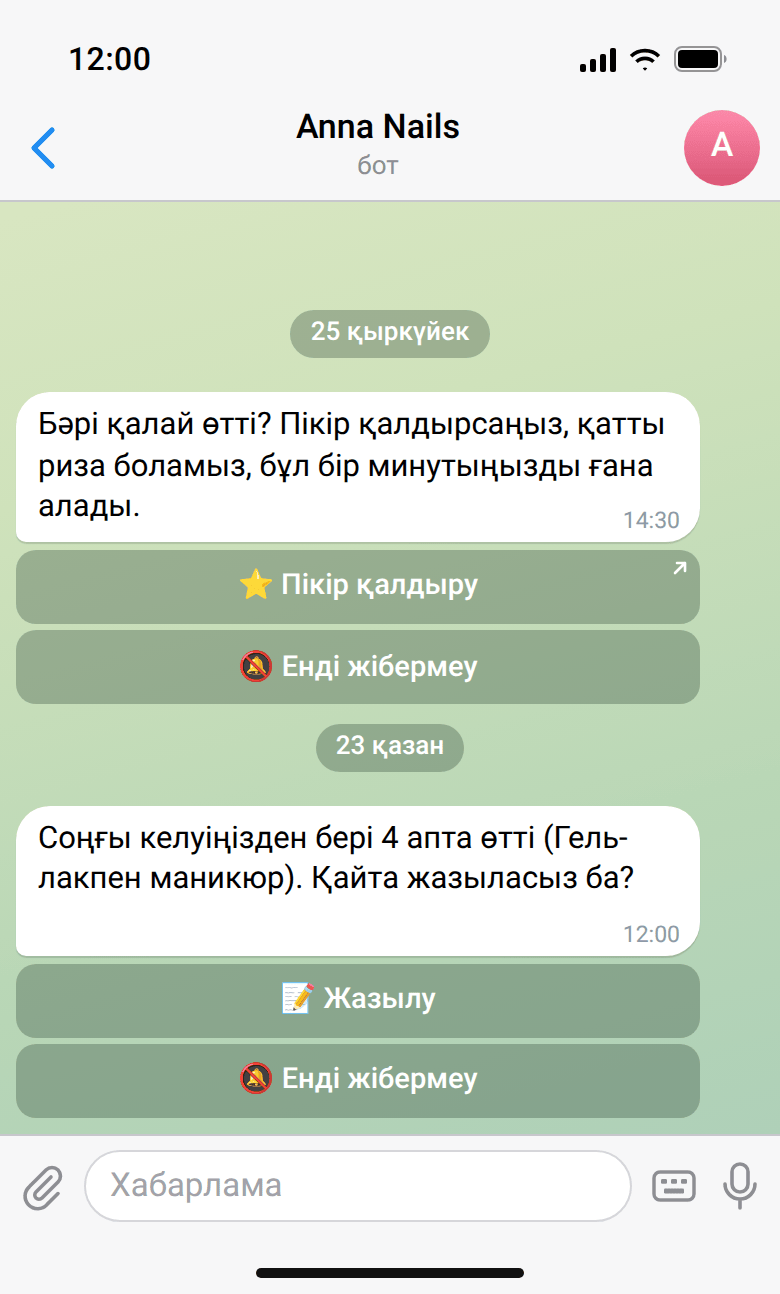 Келуден 3 сағат өткен соң бот «⭐ Пікір қалдыру» батырмасымен пікір сұрайды, ал 4 аптадан кейін «Соңғы келуіңізден бері 4 апта өтті (Гель-лакпен маникюр). Қайта жазыласыз ба?» деп жазып, «📝 Жазылу» және «🔕 Енді жібермеу» батырмаларын ұсынады