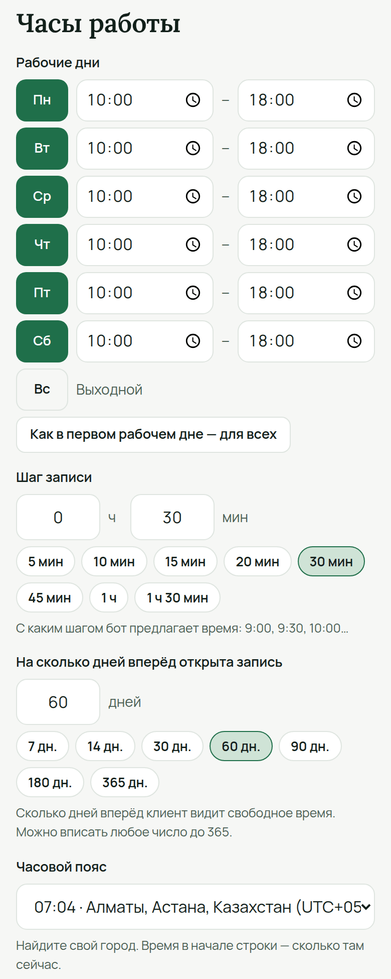 Кабинет AiKlient, «Часы работы»: рабочие дни с понедельника по субботу с 10:00 до 18:00, воскресенье выходной, «Шаг записи» — 30 мин, запись открыта на 60 дней вперёд, «Часовой пояс» — «Алматы, Астана, Казахстан», UTC+5