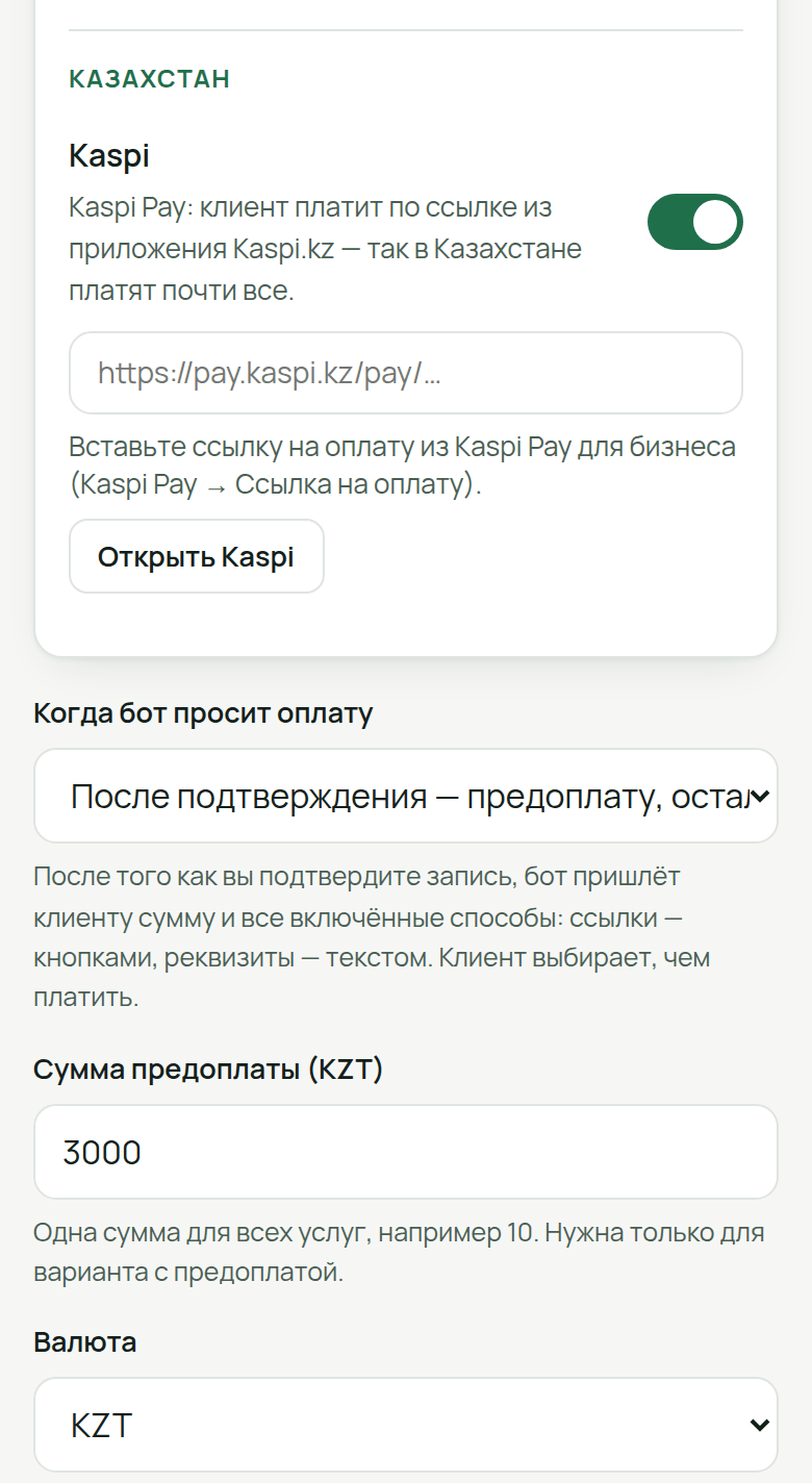 Кабинет AiKlient, «Бот → Оплата»: в группе «Казахстан» включён Kaspi с подписью «Kaspi Pay: клиент платит по ссылке из приложения Kaspi.kz — так в Казахстане платят почти все.», поле для ссылки https://pay.kaspi.kz/pay/… и кнопка «Открыть Kaspi»; ниже «Когда бот просит оплату» — после подтверждения предоплата, «Сумма предоплаты (KZT)» — 3000 и «Валюта» — KZT