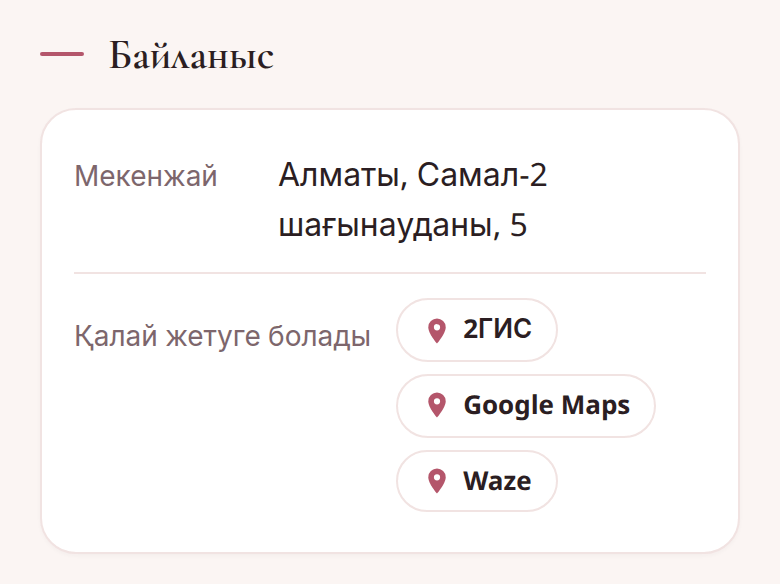 AiKlient-тегі шебер беті, «Байланыс» блогы: «Алматы, Самал-2 ш/а, 5» мекенжайы және 2GIS, Google Maps, Waze батырмалары бар «Қалай жетуге болады» жолы