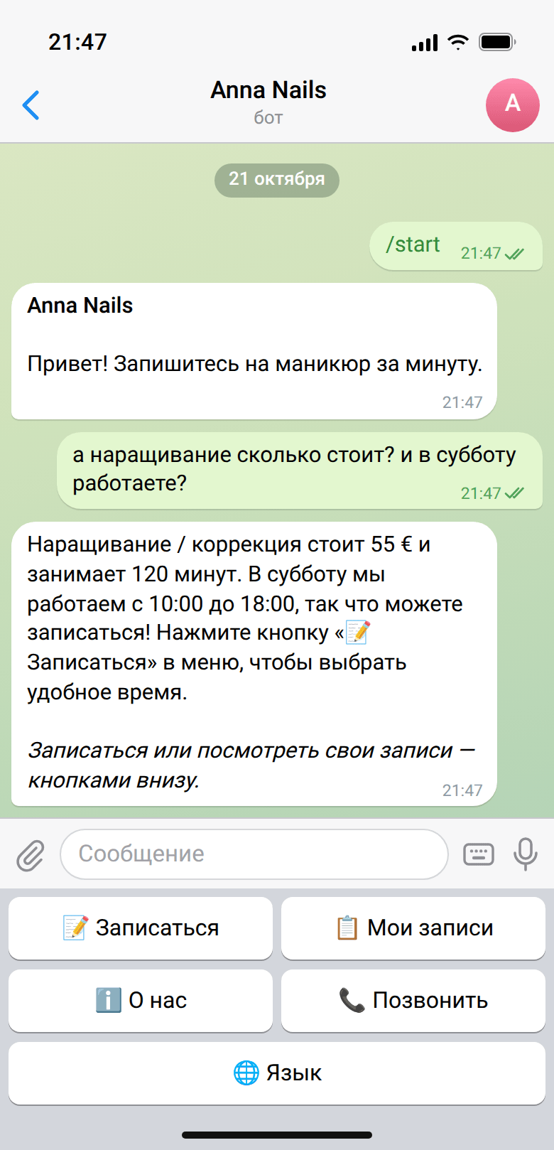 Клиентка пишет «а наращивание сколько стоит? и в субботу работаете?», бот отвечает: 55 €, в субботу с 10:00 до 18:00; ответ написал ИИ по данным мастера