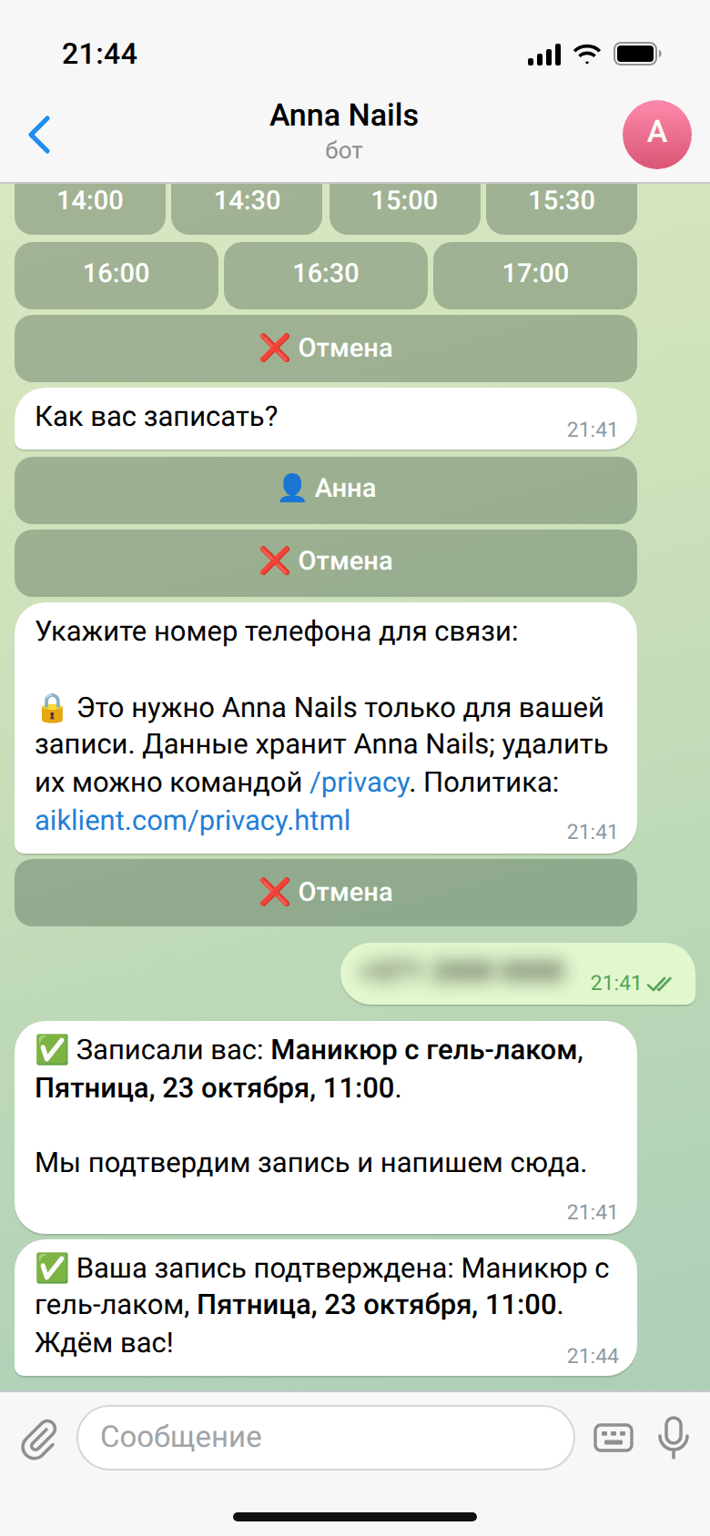 Бот спрашивает имя и телефон и пишет «✅ Записали вас: Маникюр с гель-лаком, Пятница, 23 октября, 11:00», через три минуты приходит подтверждение