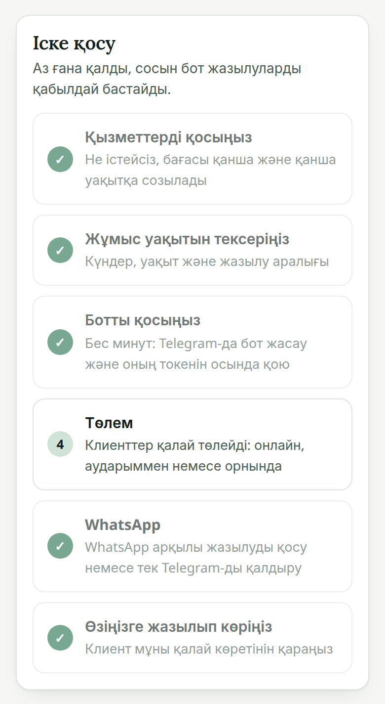 AiKlient жеке кабинетіндегі «Іске қосу» карточкасы: «Қызметтерді қосыңыз», «Жұмыс уақытын тексеріңіз», «Ботты қосыңыз», «Төлем», «WhatsApp», «Өзіңізге жазылып көріңіз»