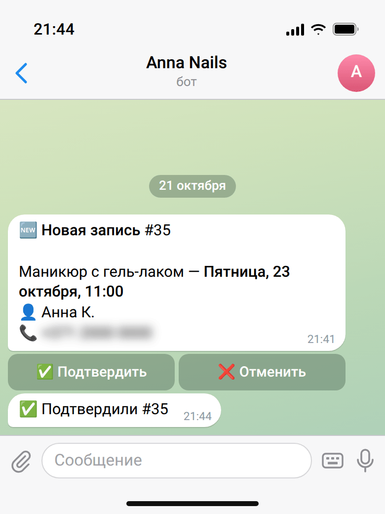 Уведомление мастеру в Telegram: «🆕 Новая запись #35», услуга, время, имя клиентки, телефон скрыт, кнопки «✅ Подтвердить» и «❌ Отменить», ниже ответ «✅ Подтвердили #35»